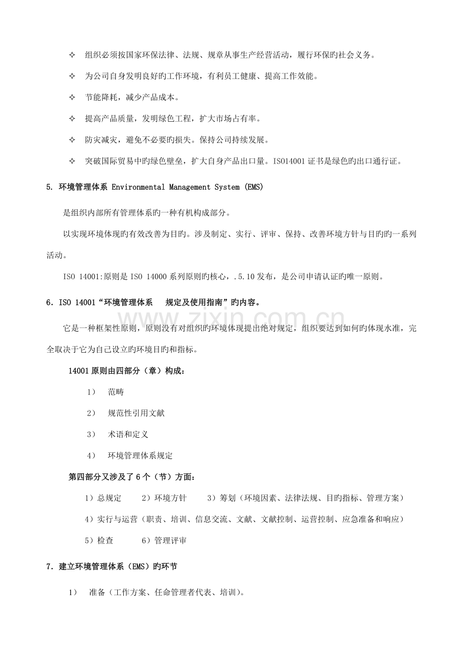 ISO环境管理全新体系培训教材.docx_第3页