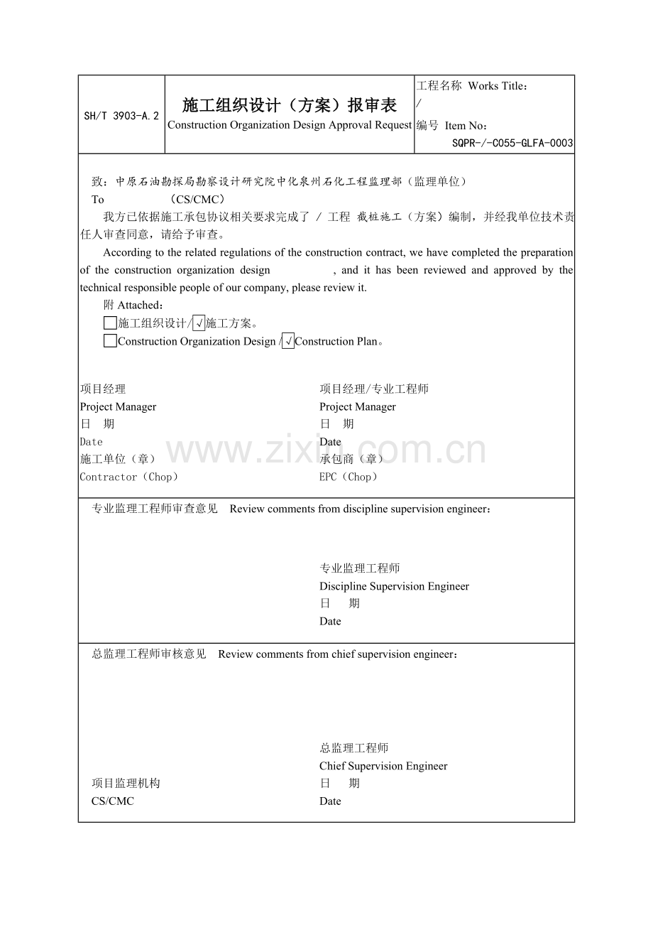 截桩综合标准施工专业方案.doc_第2页