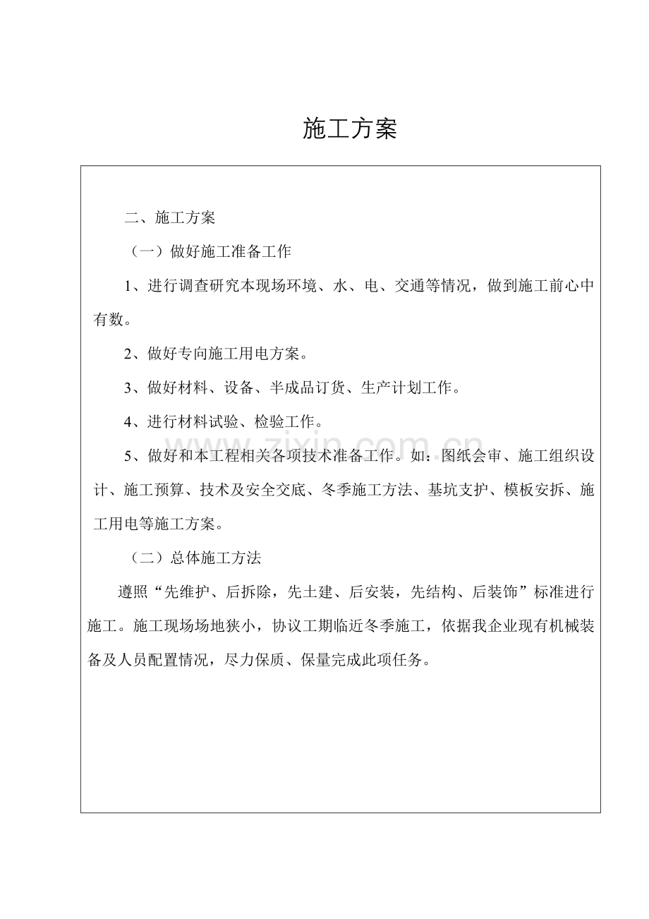 变电所综合标准施工专业方案.doc_第2页