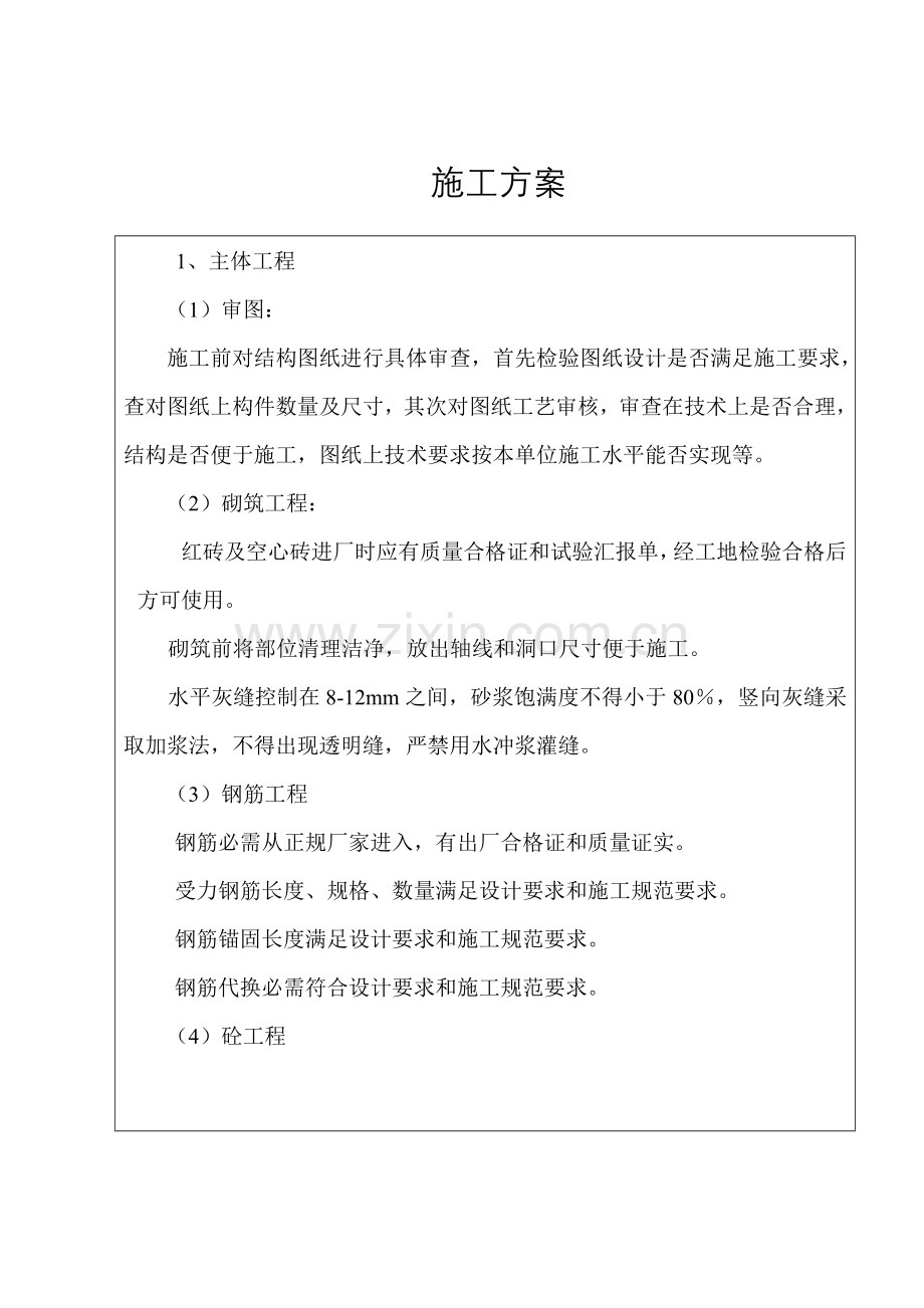 变电所综合标准施工专业方案.doc_第3页