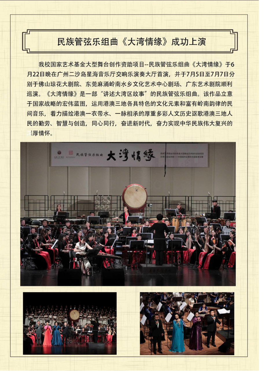 民族管弦乐组曲《大湾情缘》成功上演.pdf_第1页