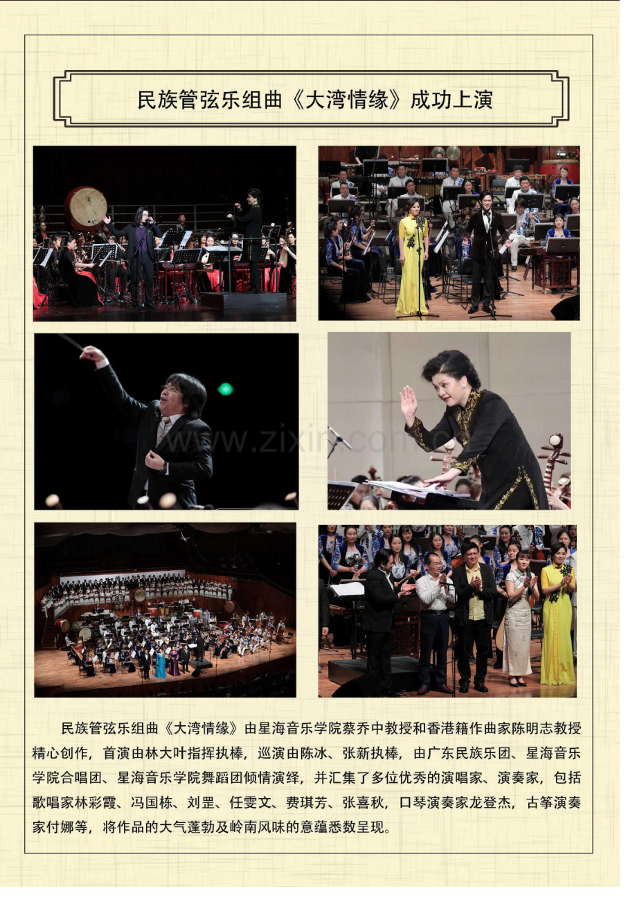 民族管弦乐组曲《大湾情缘》成功上演.pdf_第2页