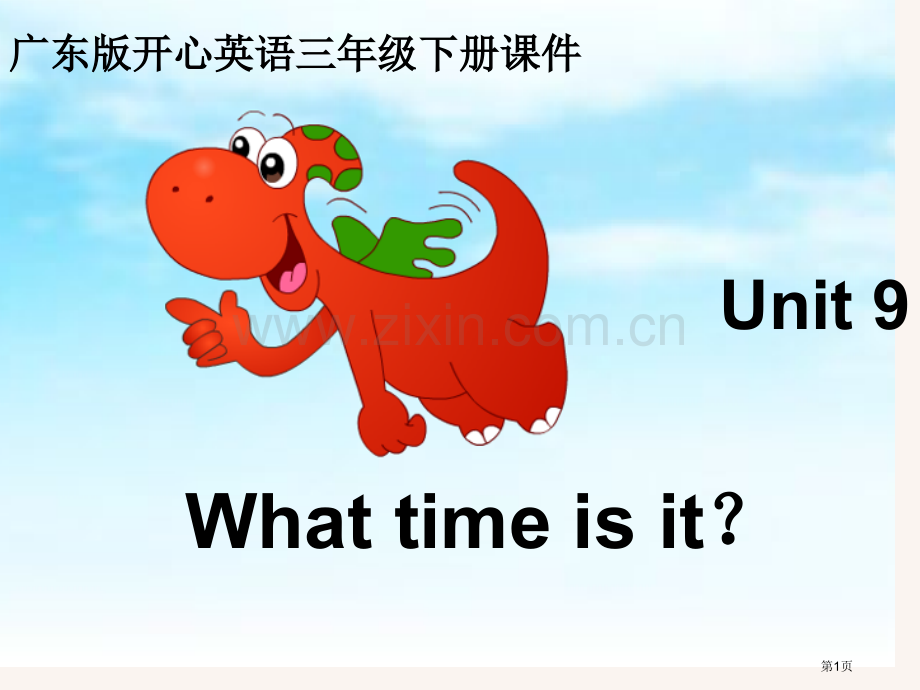 开心学英语三年级下册Unit9Whattimeisit课件市公开课一等奖百校联赛特等奖课件.pptx_第1页