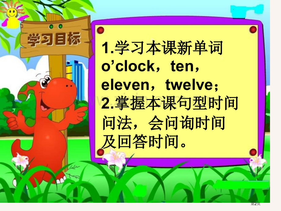 开心学英语三年级下册Unit9Whattimeisit课件市公开课一等奖百校联赛特等奖课件.pptx_第2页