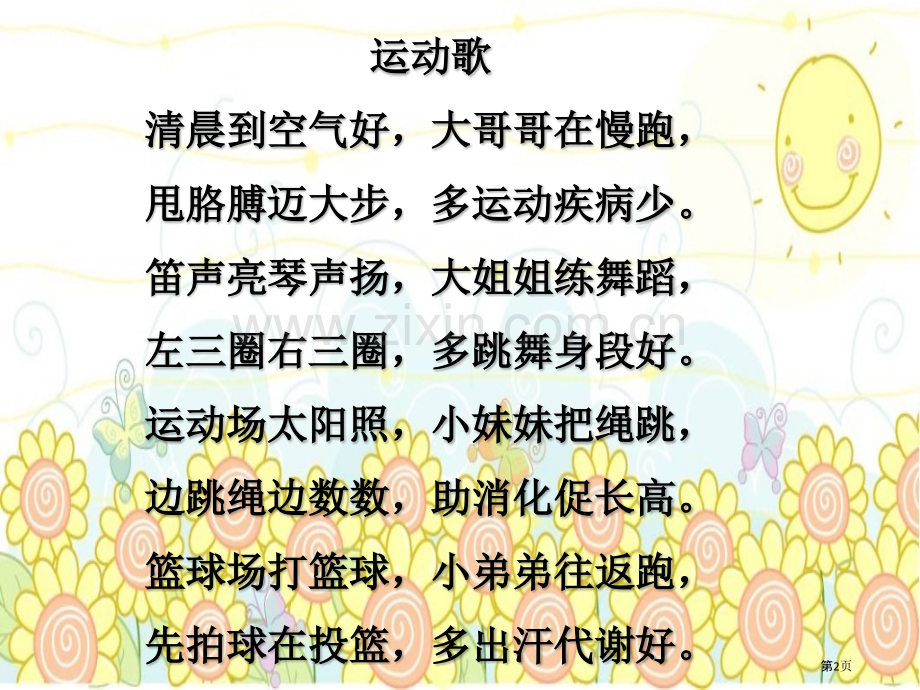 人教版道德与法治一年级下册第2课我们有精神ppt课件省公开课一等奖新名师优质课比赛一等奖课件.pptx_第2页