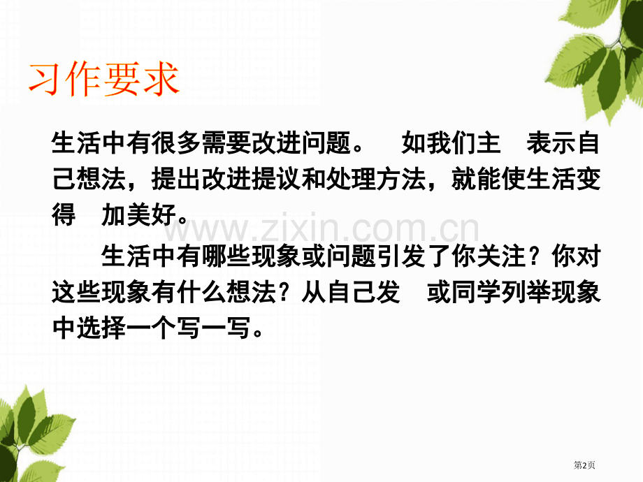 三年级上册语文课件-第七单元-习作我有一个想法-人教部编版-省公开课一等奖新名师优质课比赛一等奖课件.pptx_第2页