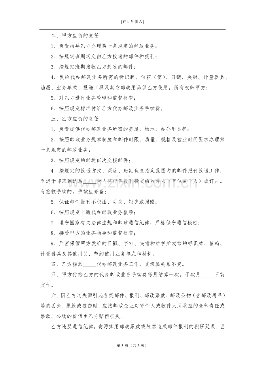 代办邮政业务合同模版.docx_第3页