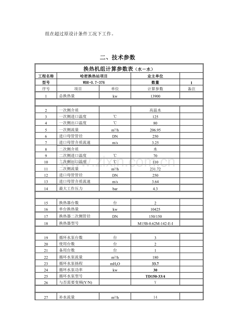 换热机组机组说明指导书.doc_第2页