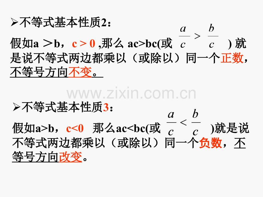 元次不等式的解法时省公共课一等奖全国赛课获奖课件.pptx_第3页