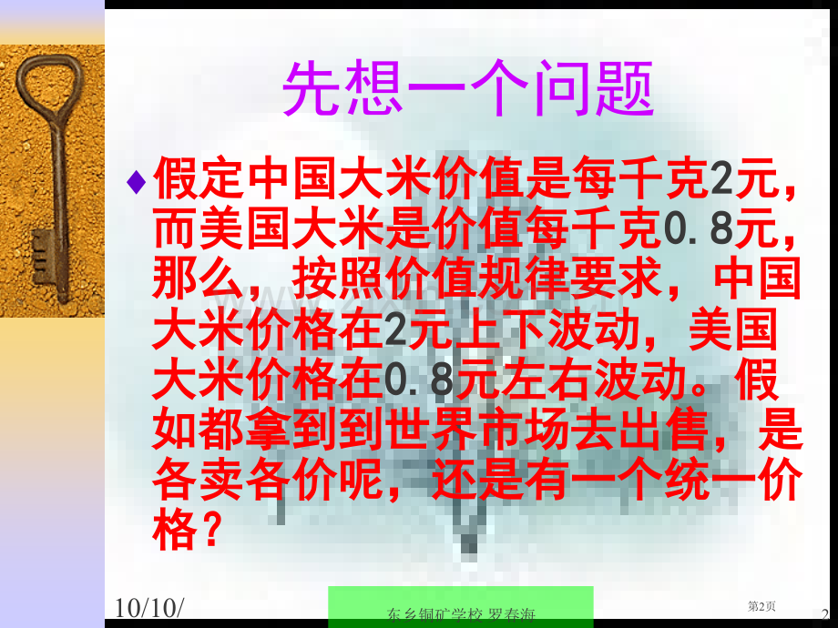 思想政治课教学高一年级市公开课一等奖百校联赛特等奖课件.pptx_第2页