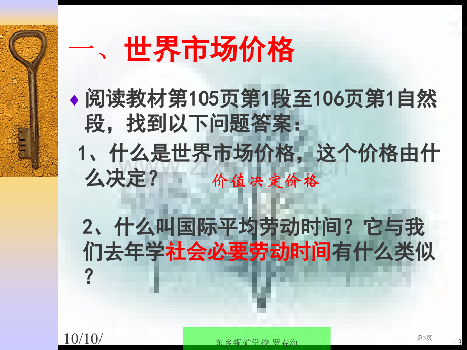 思想政治课教学高一年级市公开课一等奖百校联赛特等奖课件.pptx_第3页