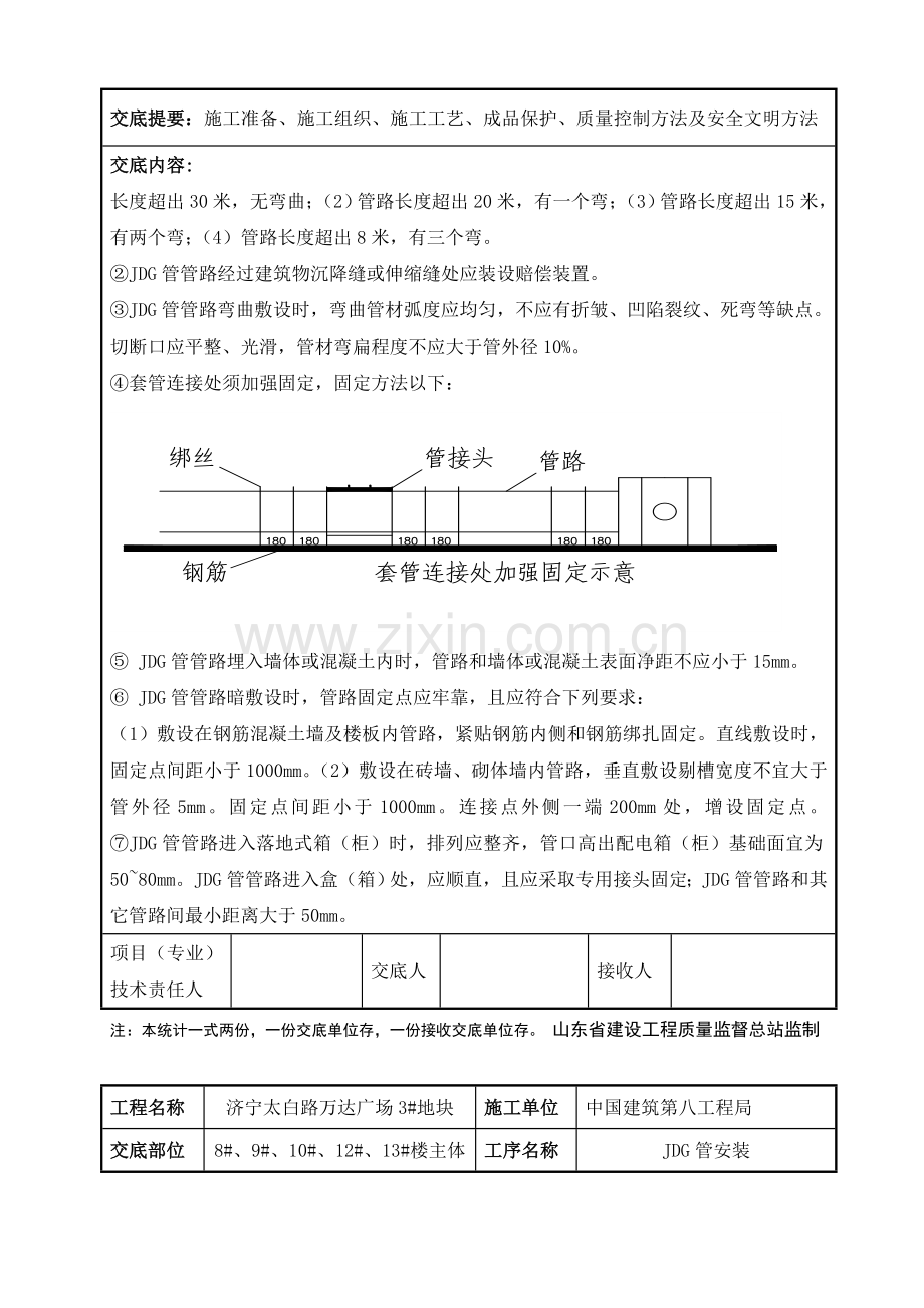 JDG管预埋关键技术交底.doc_第2页