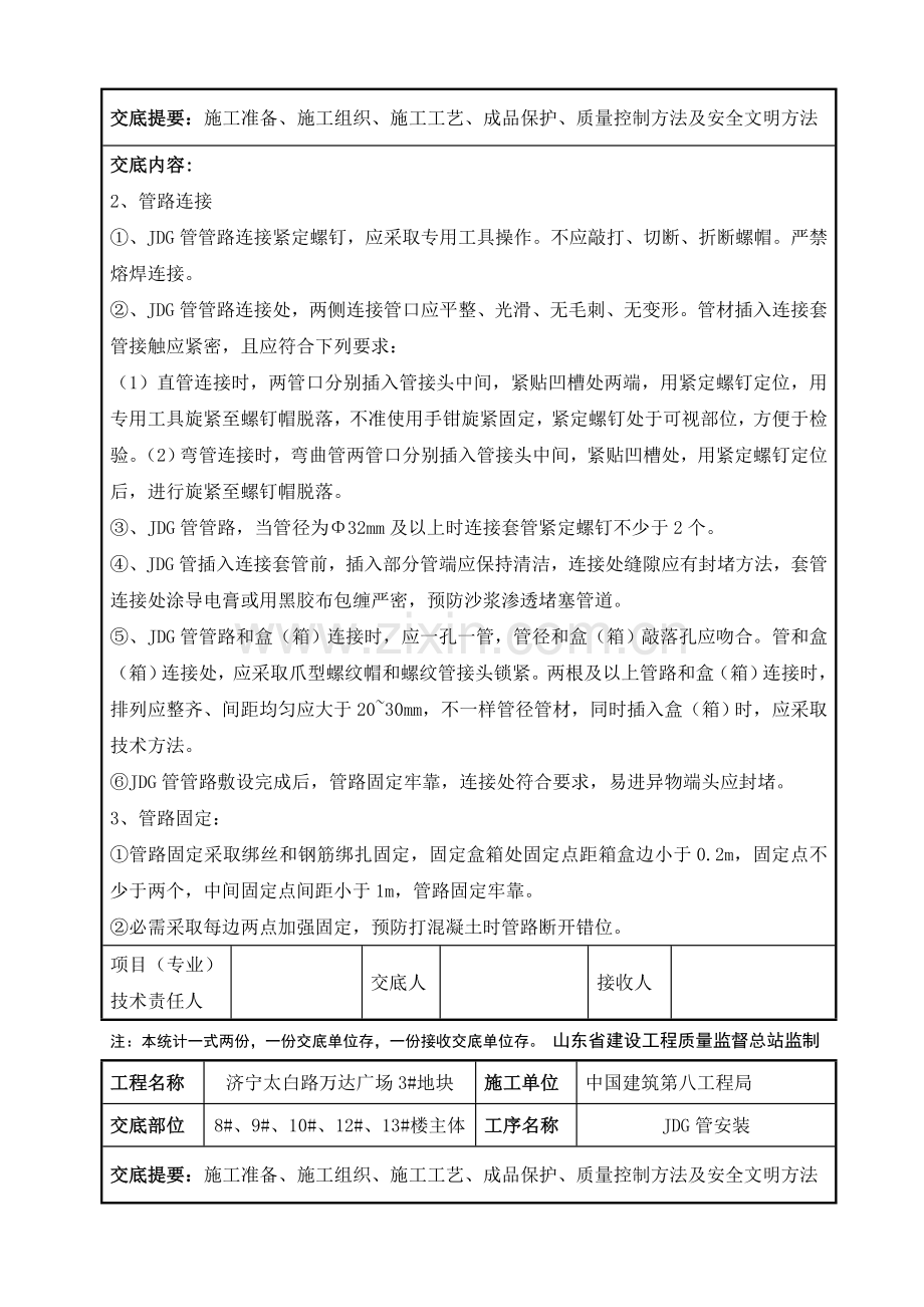 JDG管预埋关键技术交底.doc_第3页