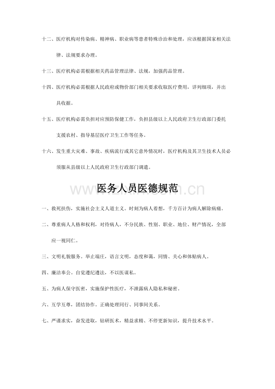 医疗机构标准规章核心制度.docx_第2页