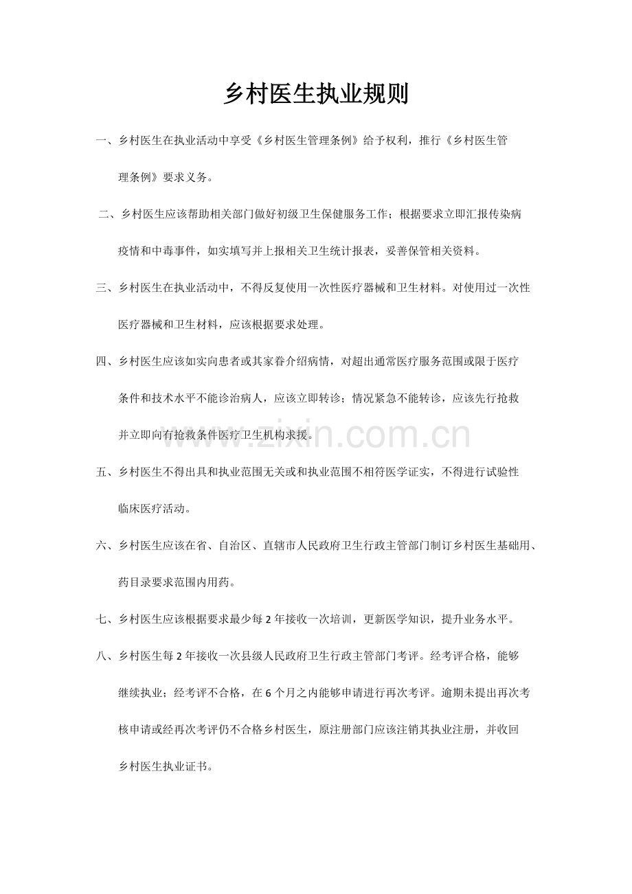 医疗机构标准规章核心制度.docx_第3页