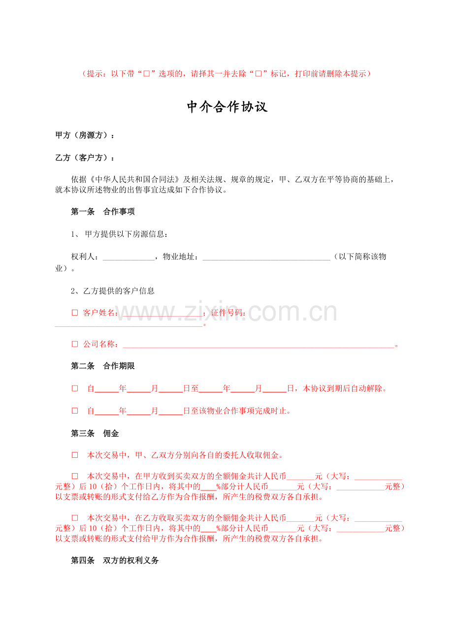 房产中介合作协议(买卖、我司为客户方)--原始版.doc_第1页