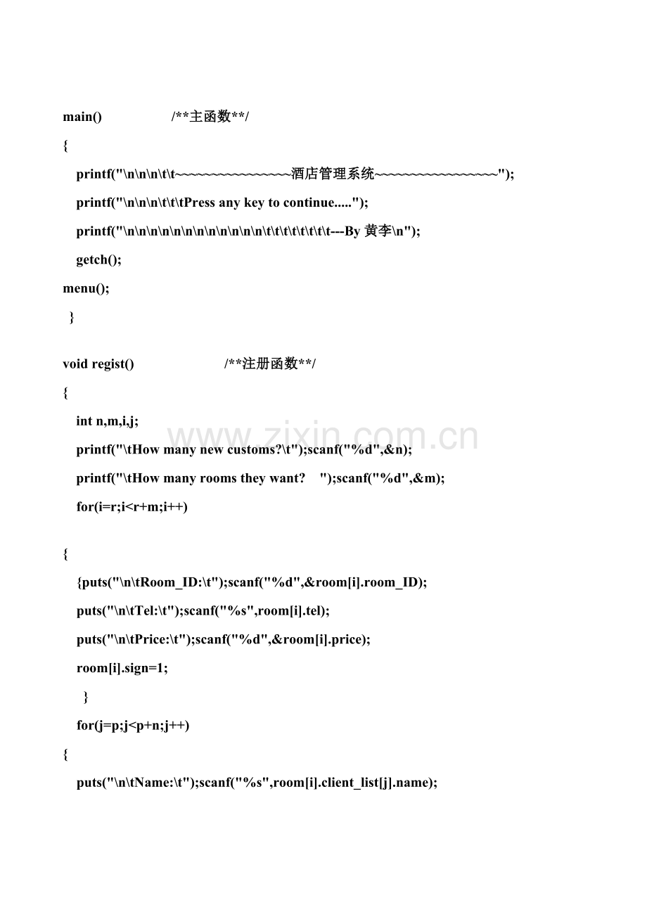 C语言专业课程设计方案报告客房标准管理系统.doc_第3页