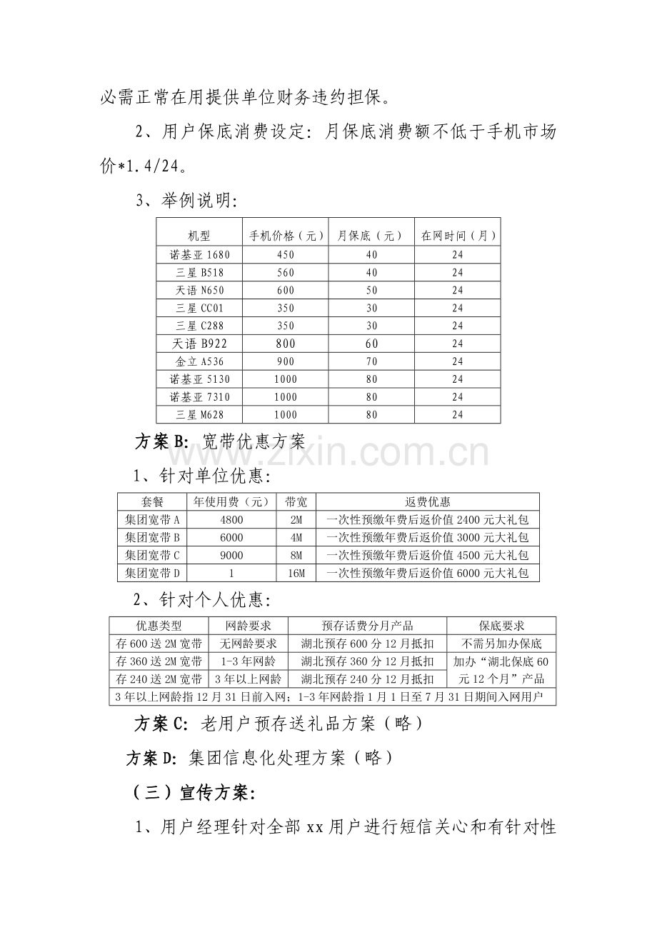 卫生系统集团客户稳定营销专项策划案例.doc_第3页