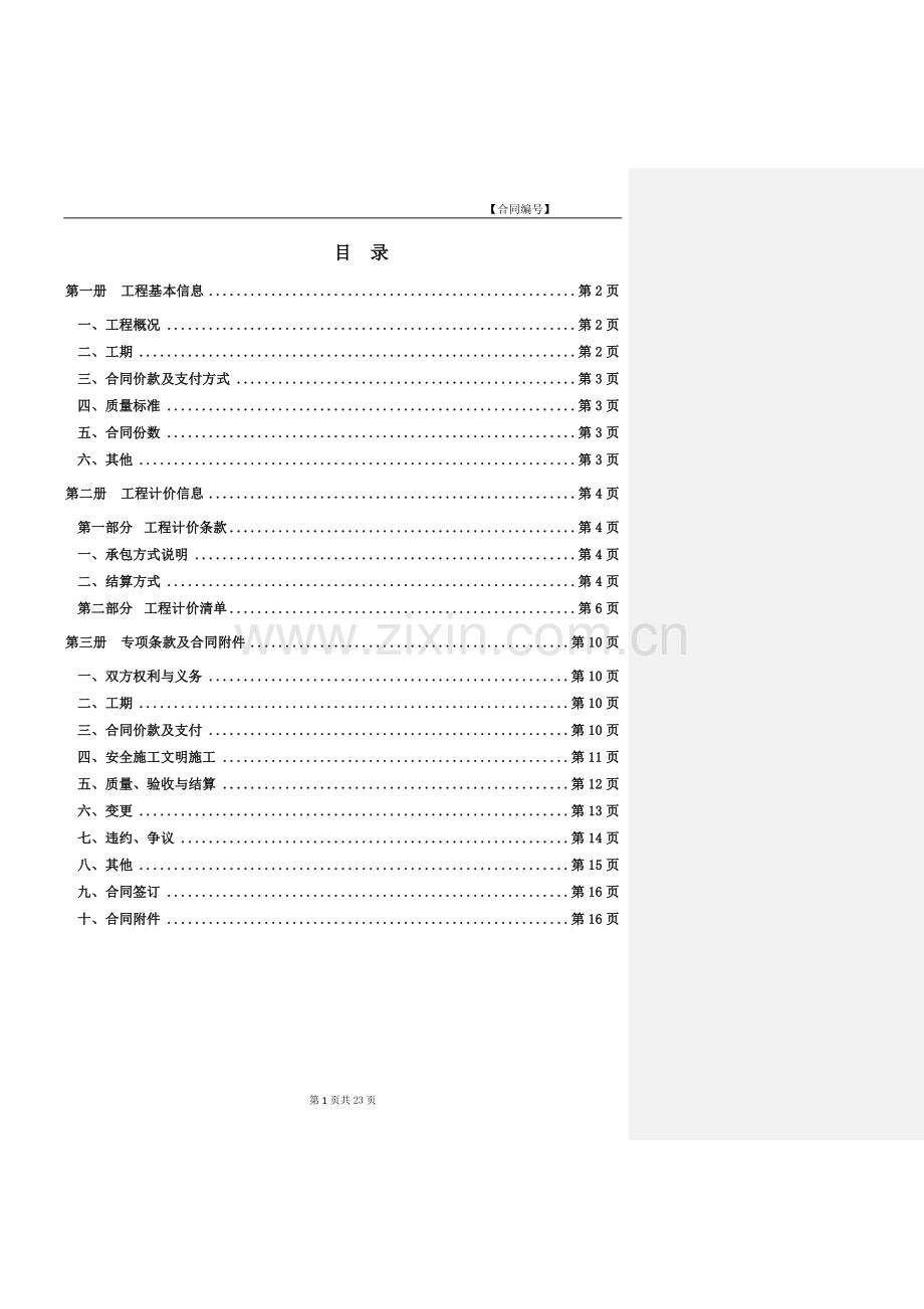 交通设施、指示牌、信报箱工程施工合同范本模版.docx_第2页