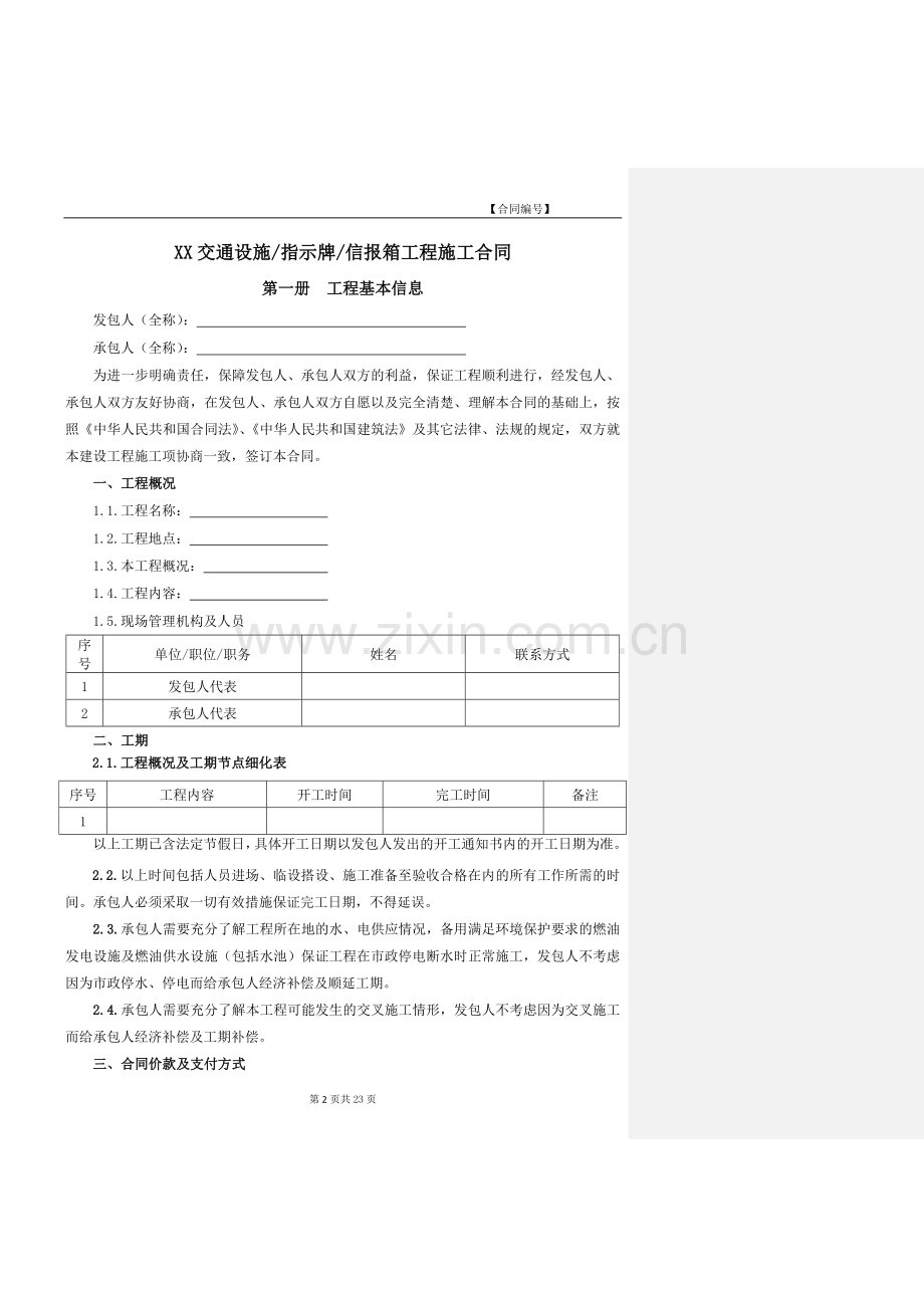 交通设施、指示牌、信报箱工程施工合同范本模版.docx_第3页