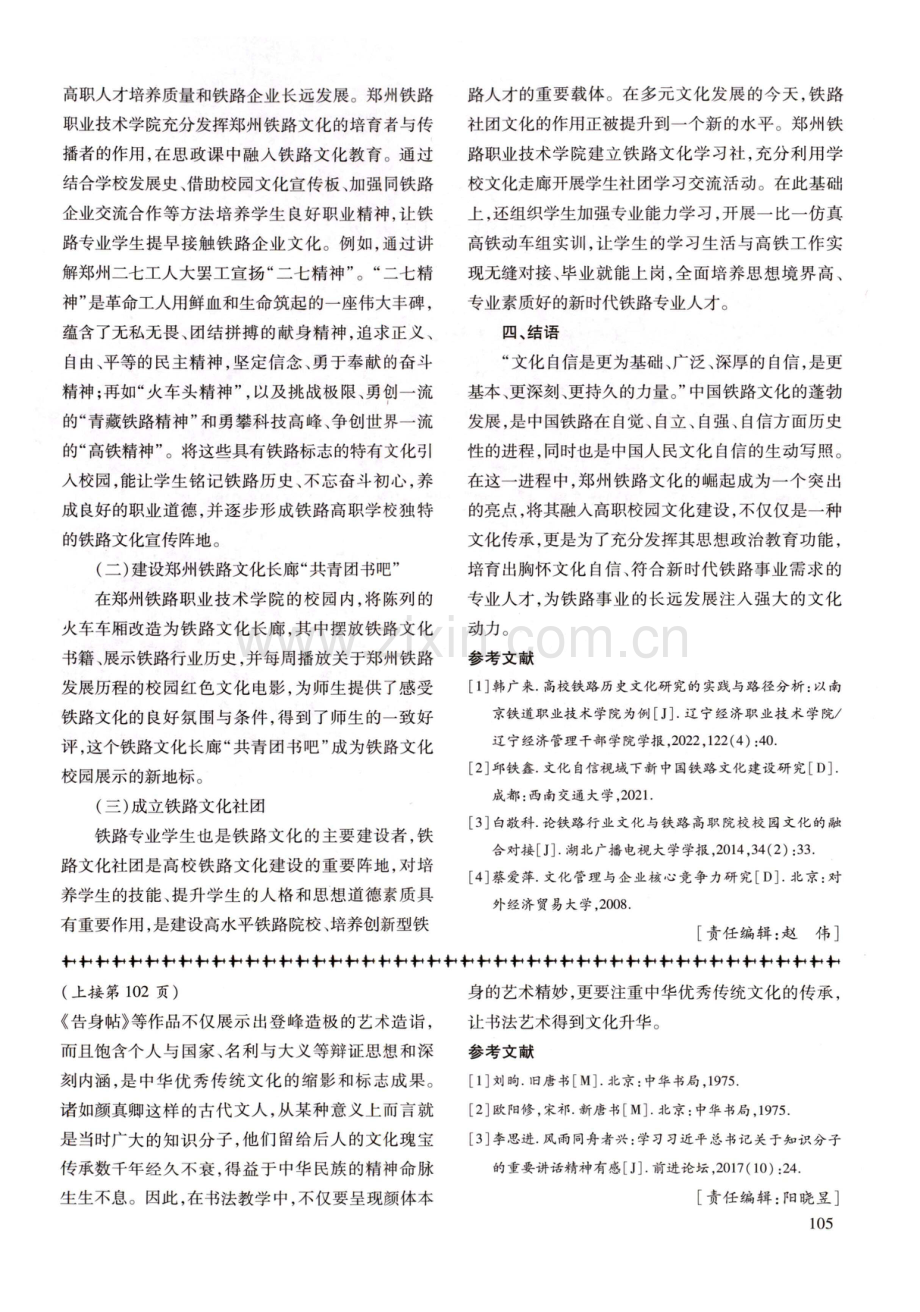 郑州铁路文化融入高职校园文化的路径研究——以郑州铁路职业技术学院为例.pdf_第3页