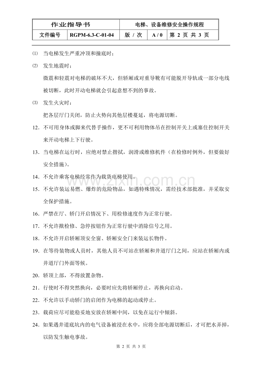 物业管理公司电梯设备维修安全操作规程模版.doc_第2页