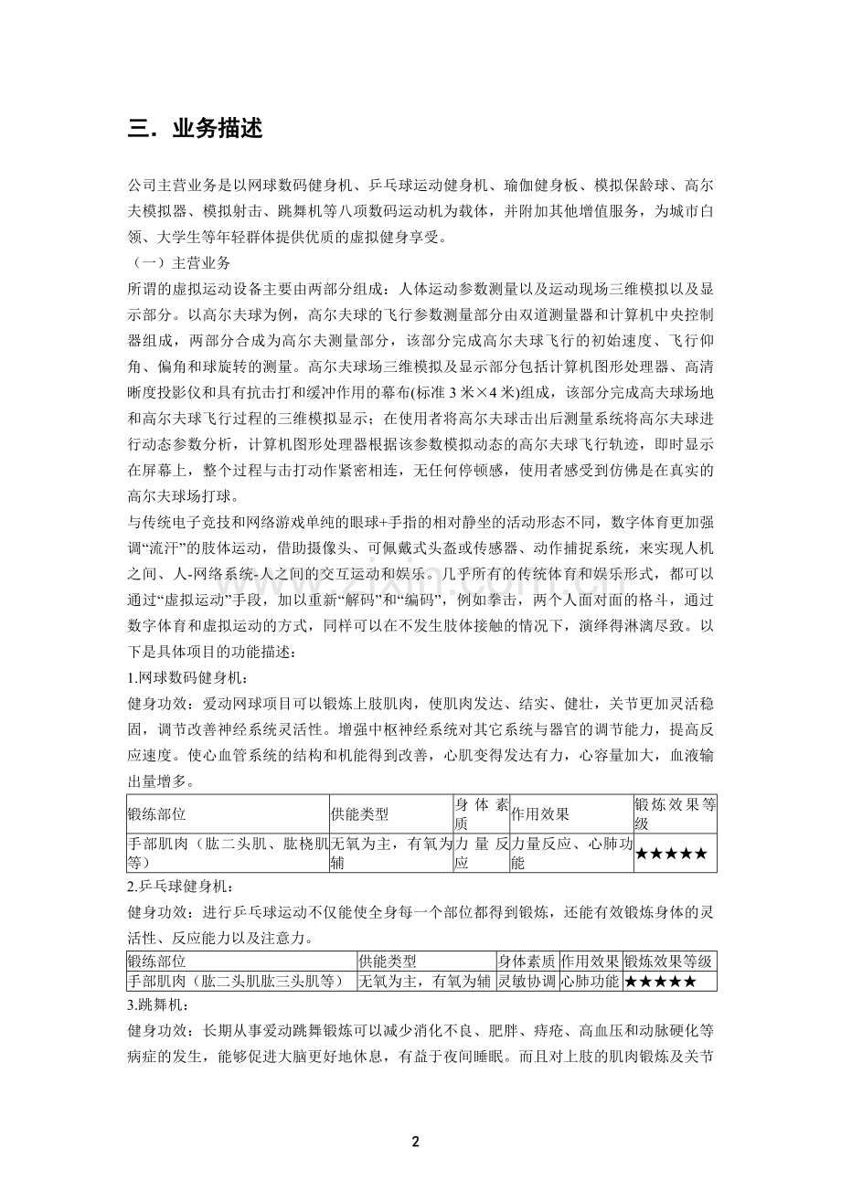 大众健身吧商业计划书.doc_第3页