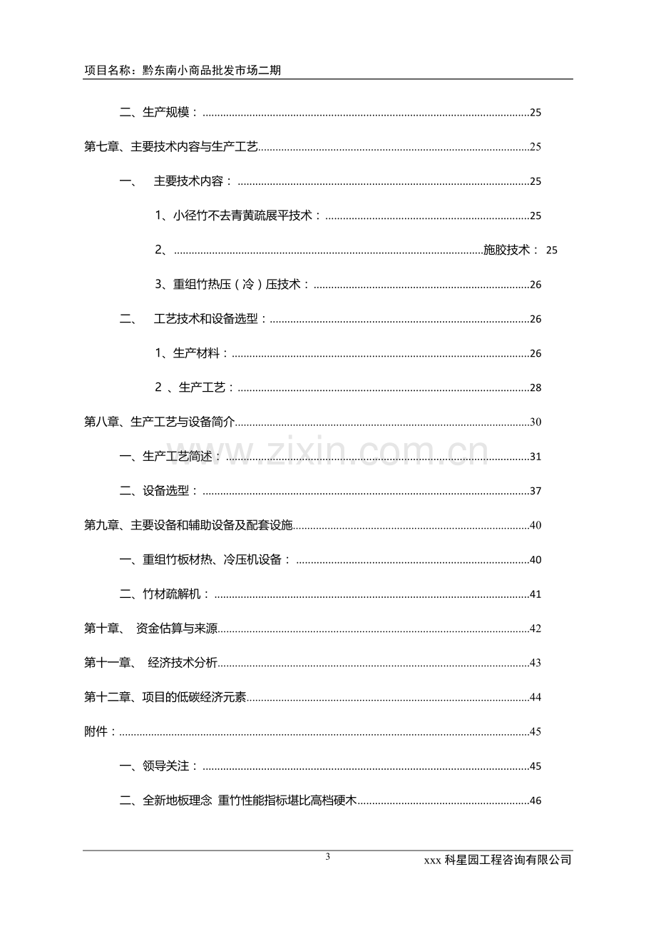 小商品批发市场项目可行性研究报告.doc_第3页