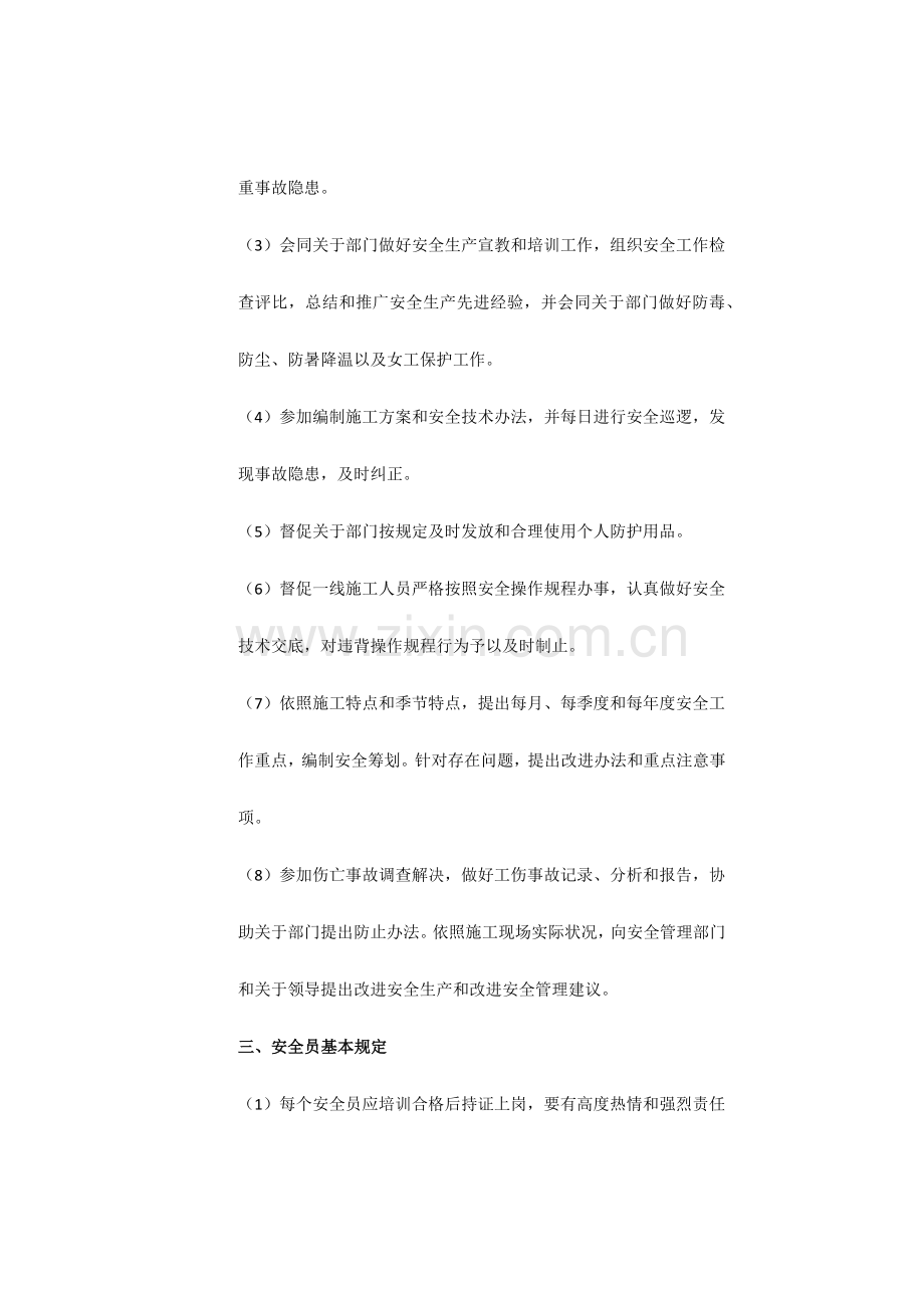 安全员岗位职能职责和权利.doc_第2页