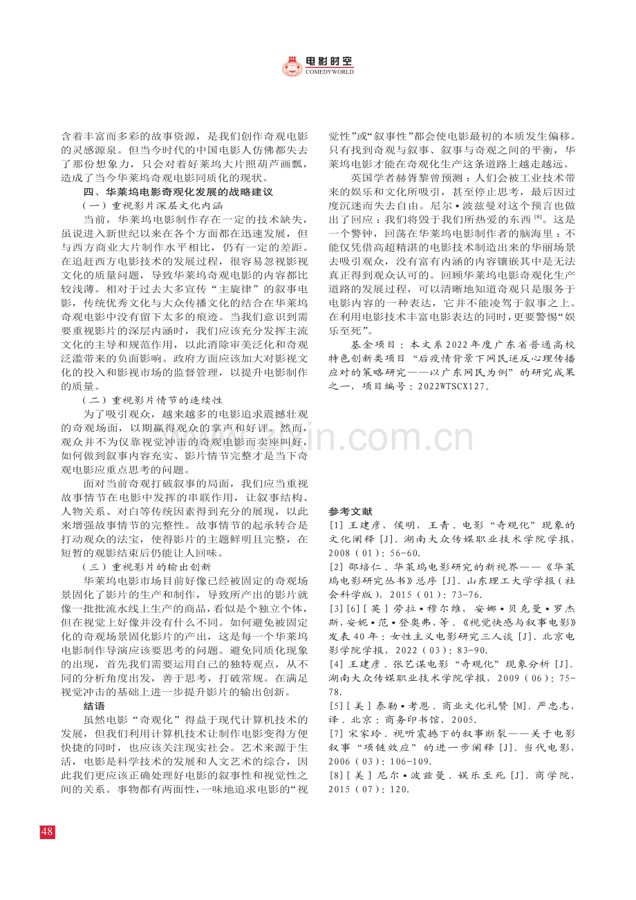 华莱坞电影奇观化生产现象解读.pdf_第3页