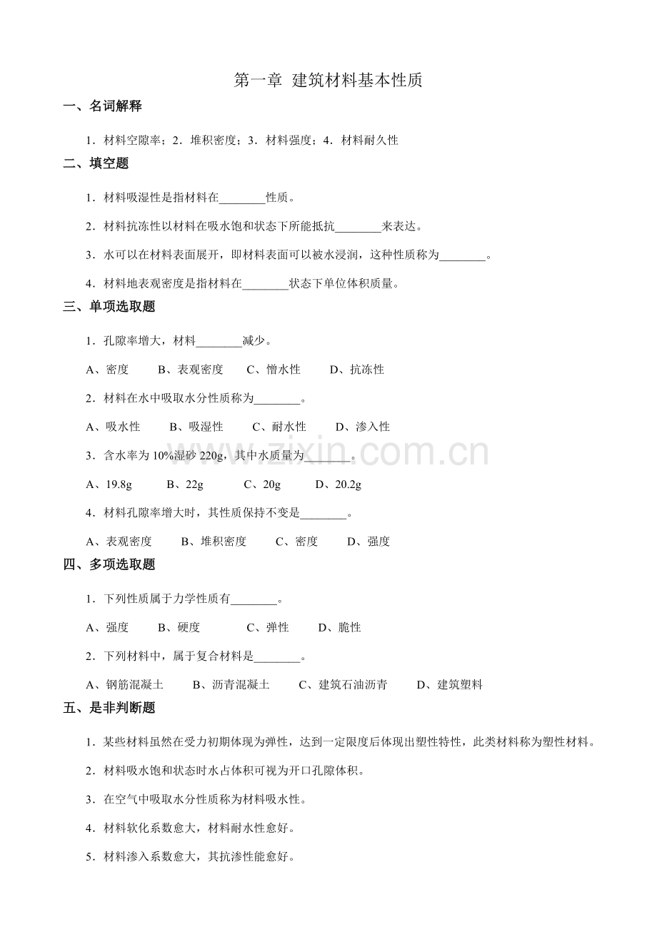 建筑工程材料试题.doc_第1页