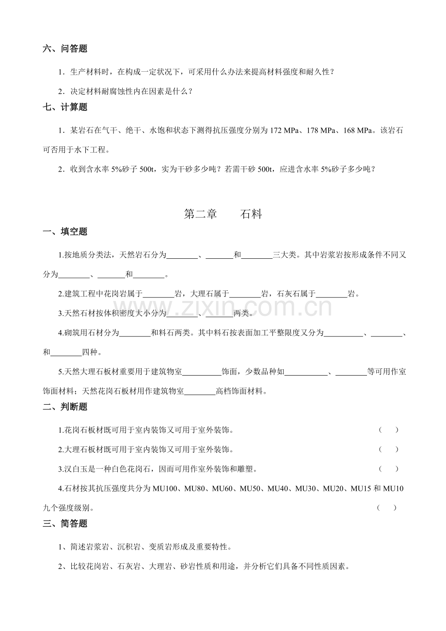 建筑工程材料试题.doc_第2页