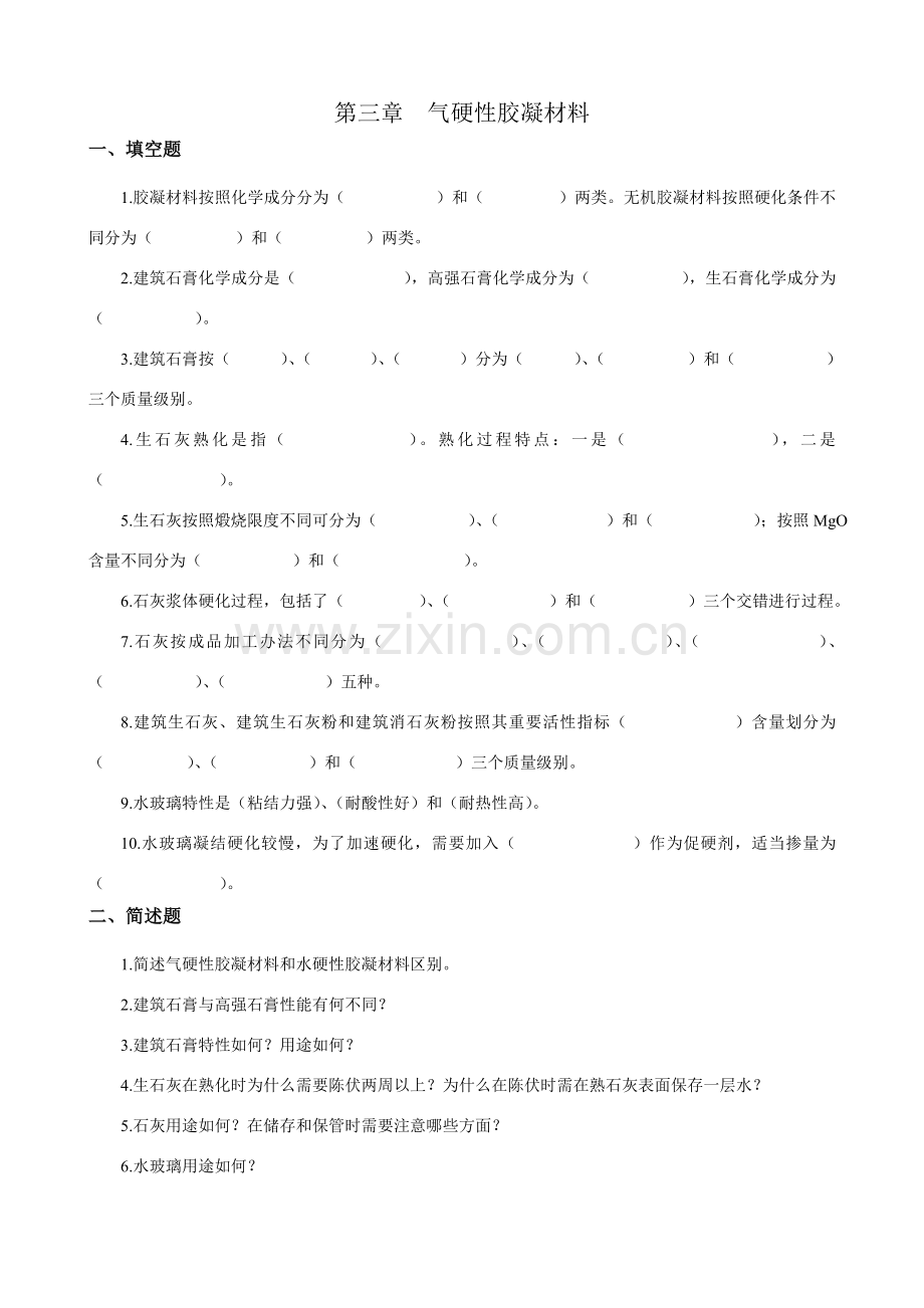 建筑工程材料试题.doc_第3页