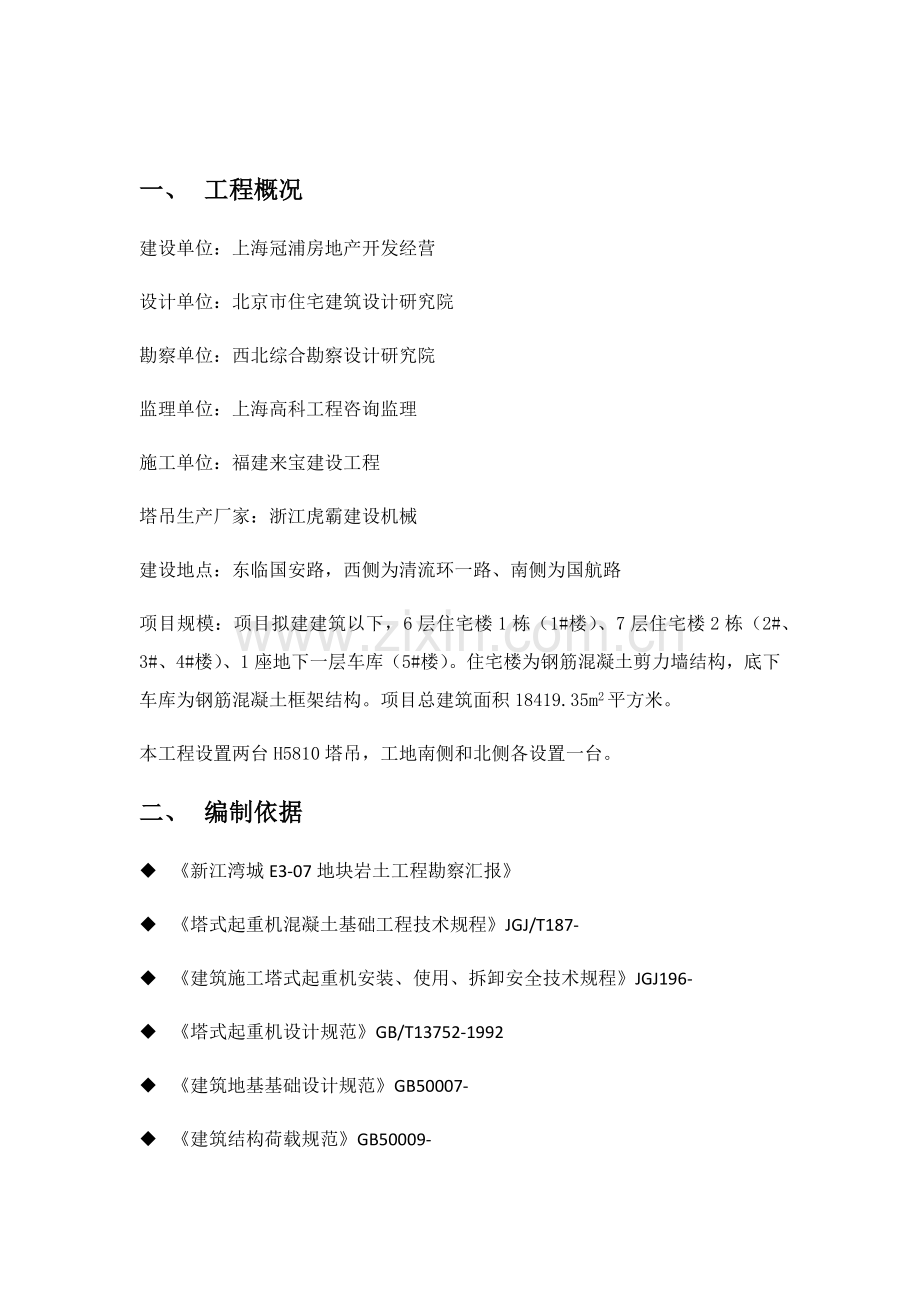 塔吊基础综合标准施工专业方案.docx_第2页