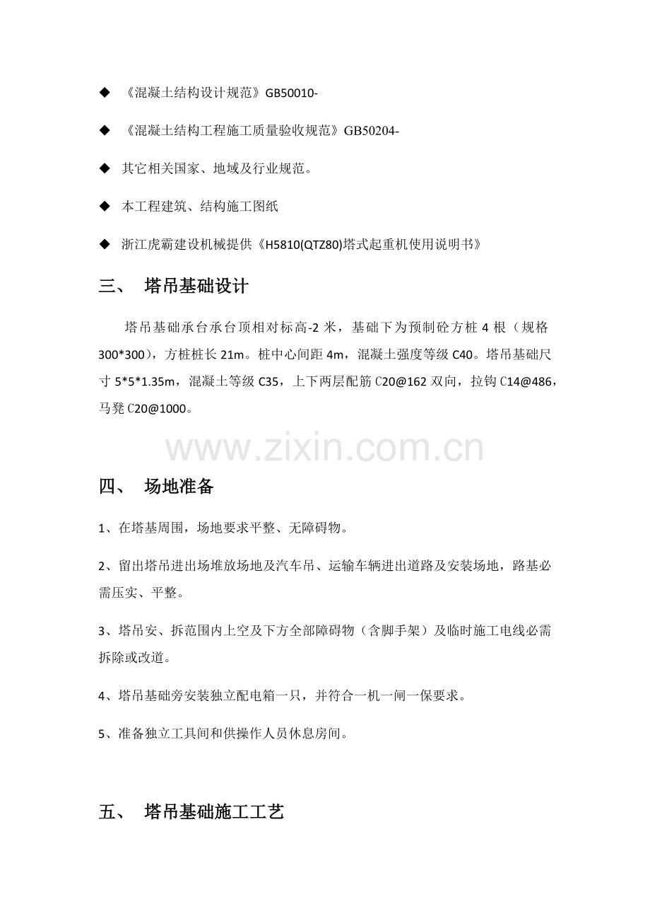 塔吊基础综合标准施工专业方案.docx_第3页