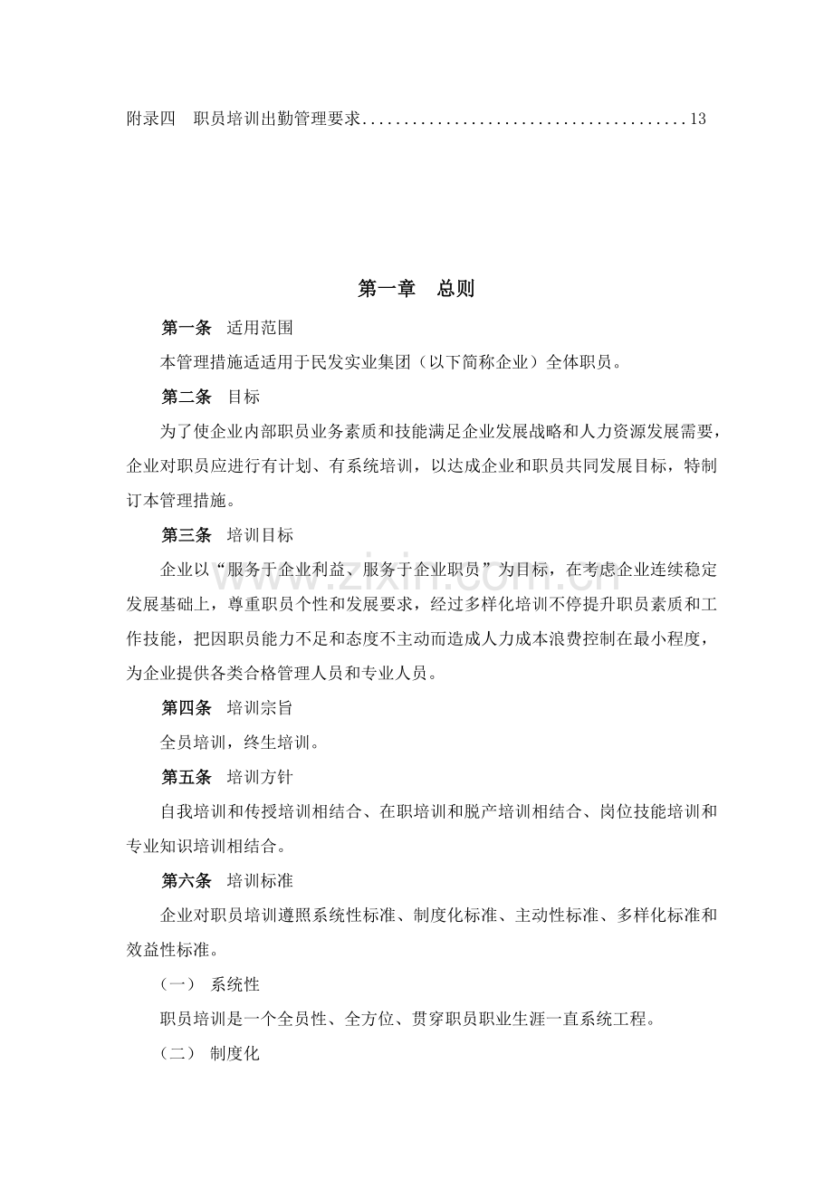 房地产公司培训新规制度.doc_第2页