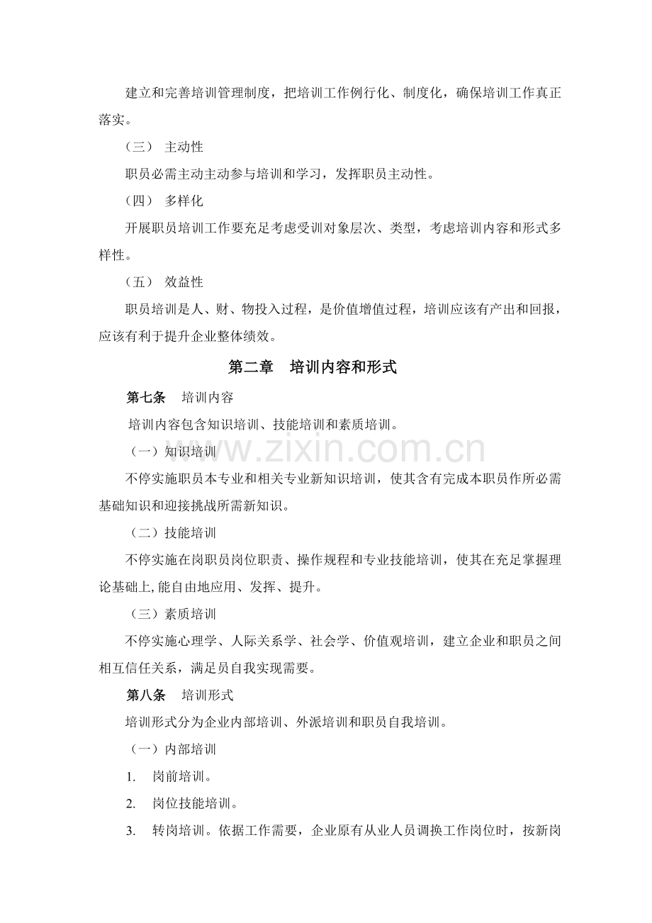 房地产公司培训新规制度.doc_第3页