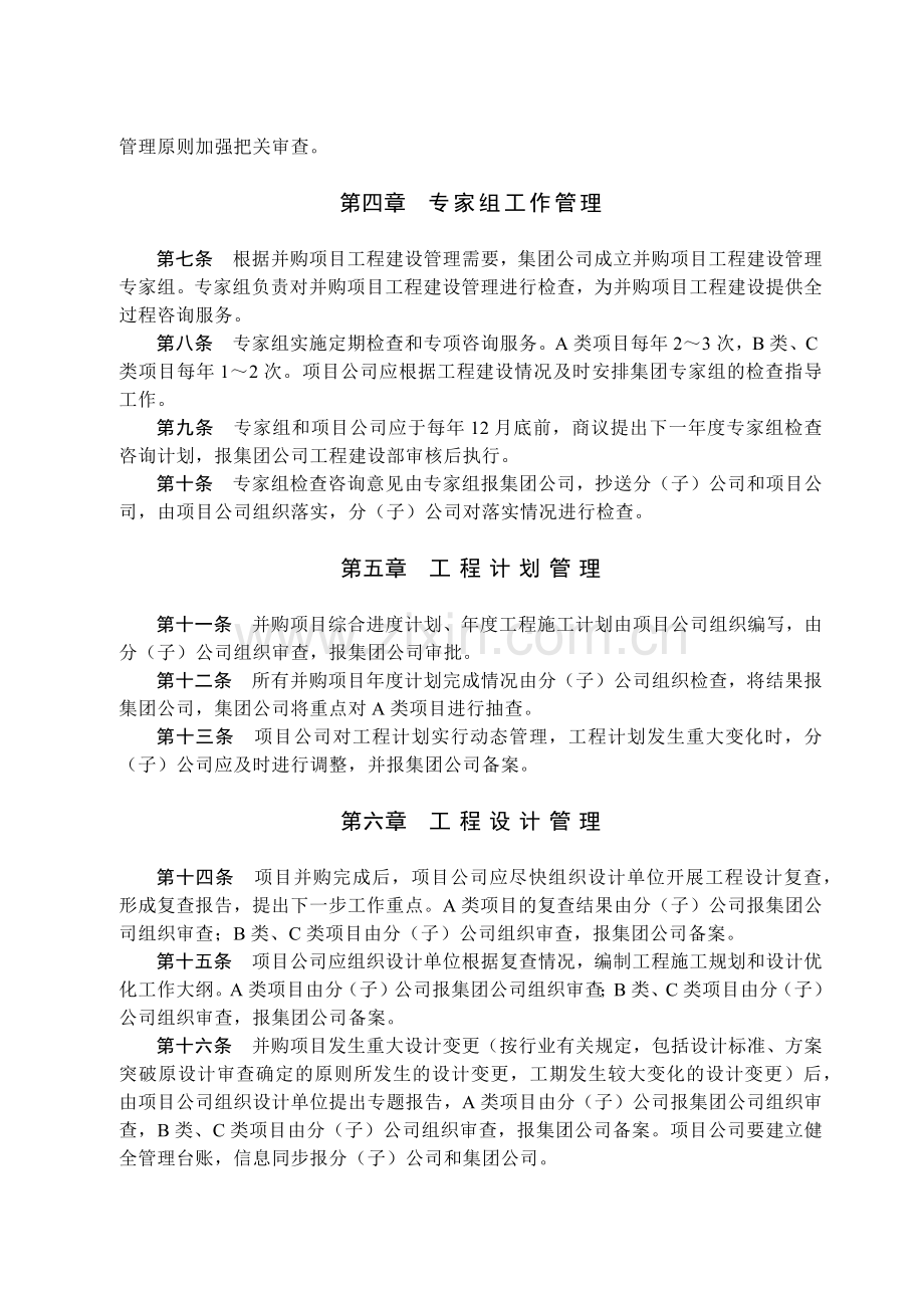 国有集团公司并购中小水电项目工程建设管理办法模版.docx_第2页