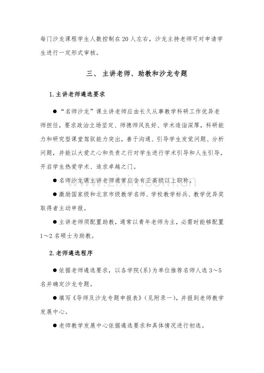 中国人民大学名师沙龙课程实施工作细则.doc_第2页