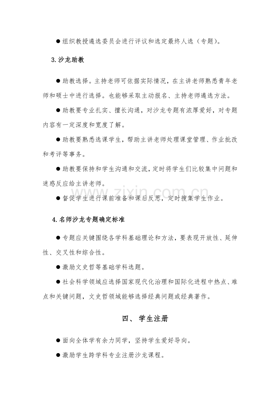 中国人民大学名师沙龙课程实施工作细则.doc_第3页