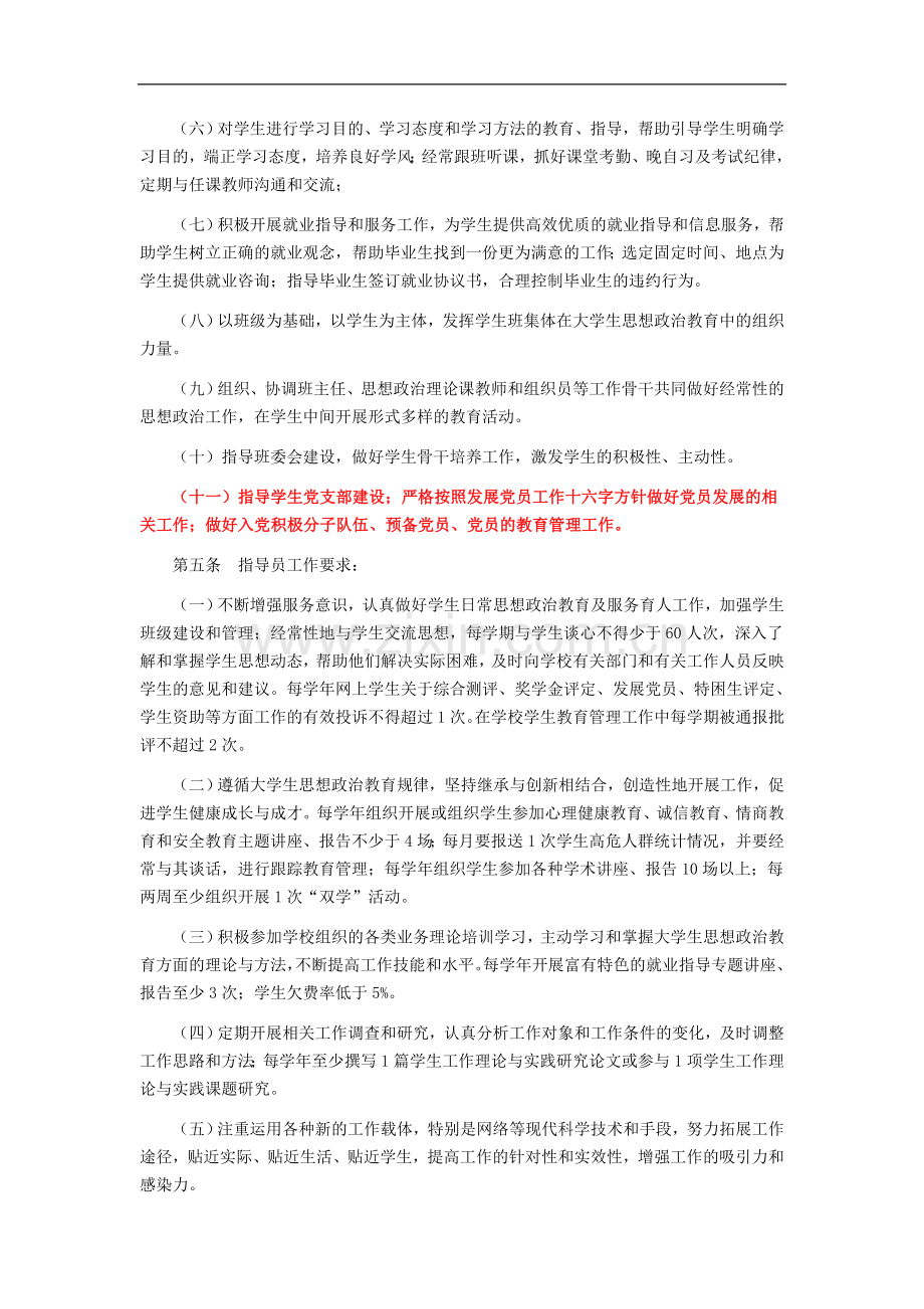 海事大学学生思想政治指导员业务考核办法(修订)模版.doc_第2页