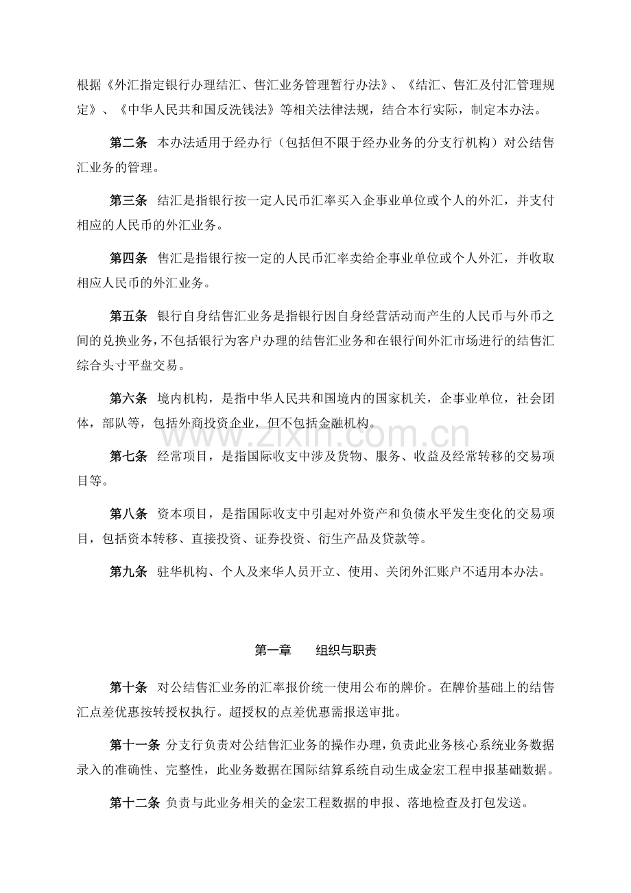 银行对公结售汇管理办法(暂行)模版.doc_第3页