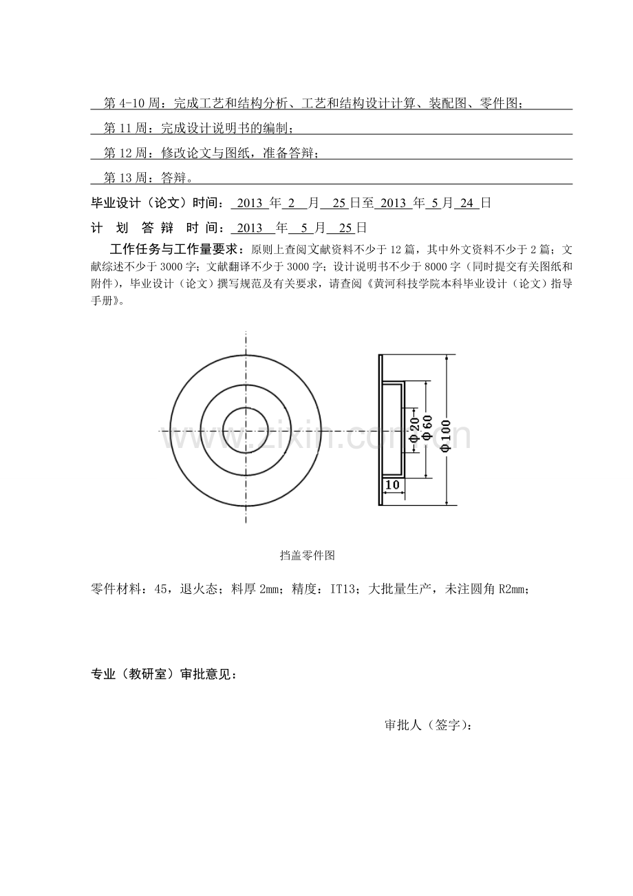 挡盖模具设计说明书学士学位论文.doc_第3页