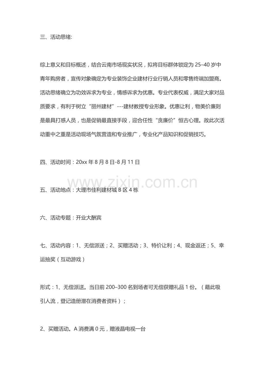 店面开业专业策划专项方案.docx_第2页