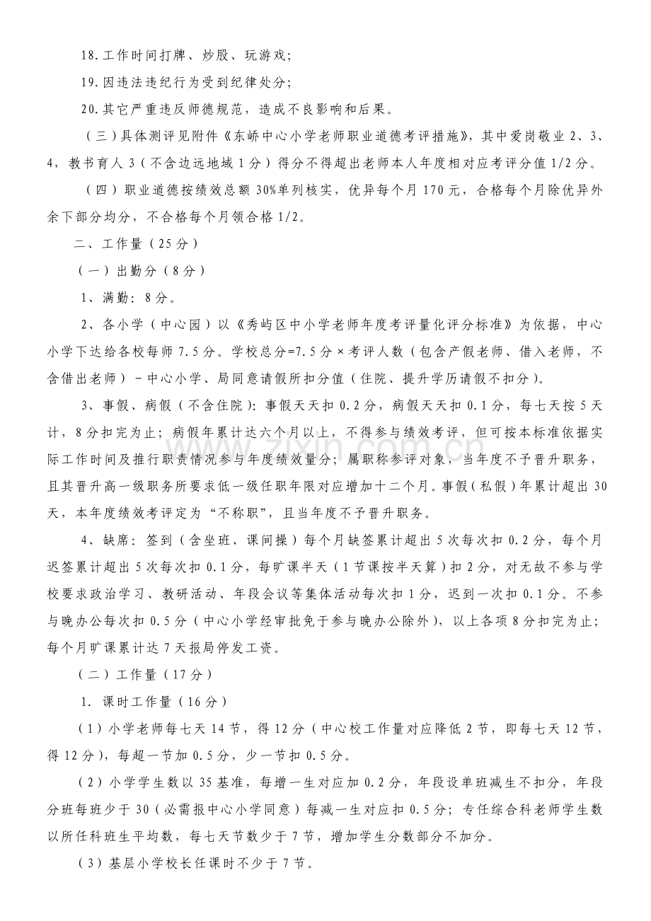 东峤中心小学教师绩效年度量化考核实施工作细则讨论稿.doc_第2页