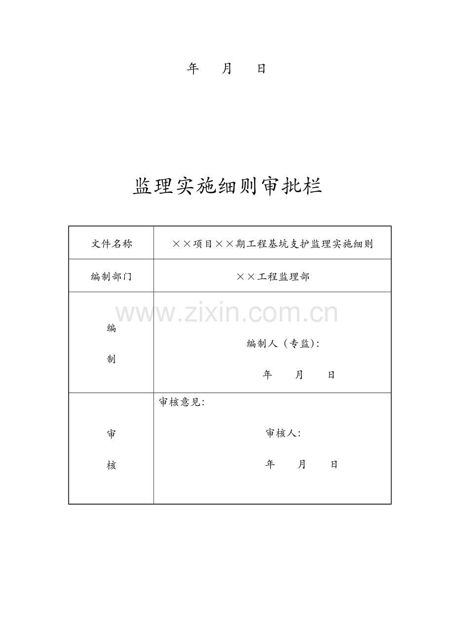 基坑支护监理新版细则.doc_第2页