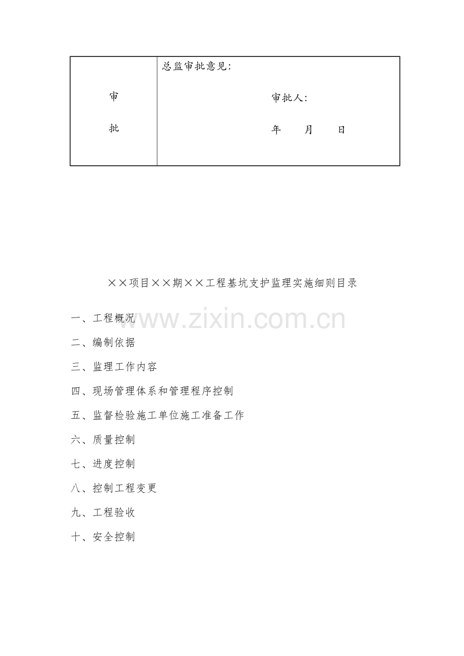 基坑支护监理新版细则.doc_第3页