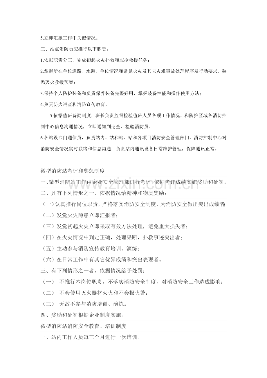 微型消防站日常管理详细规定.doc_第3页