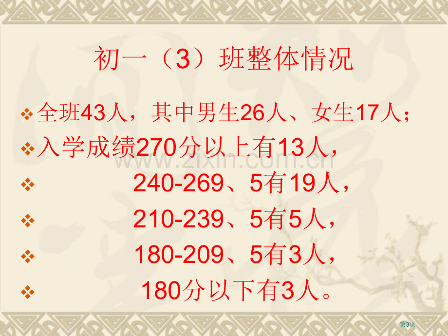 初一家长座谈会省公共课一等奖全国赛课获奖课件.pptx_第3页