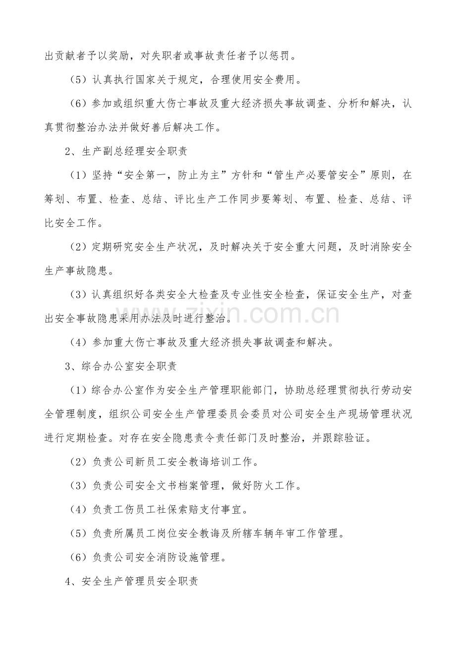 安全生产管理新规制度全套.doc_第2页